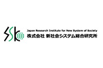 株式会社　新社会システム総合研究所