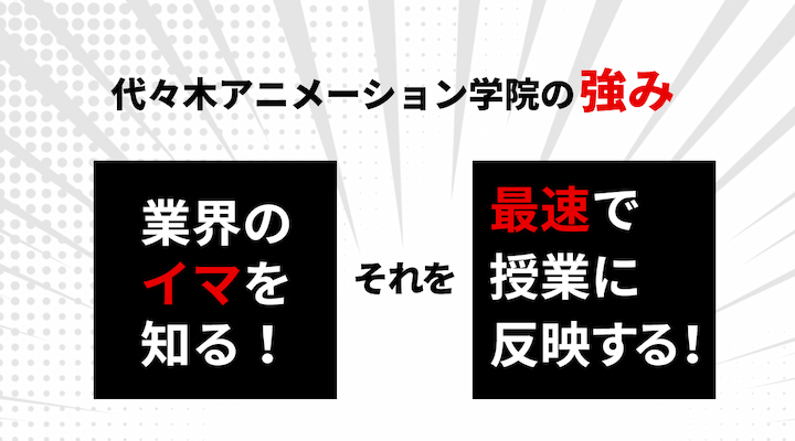 代々木アニメーション学院